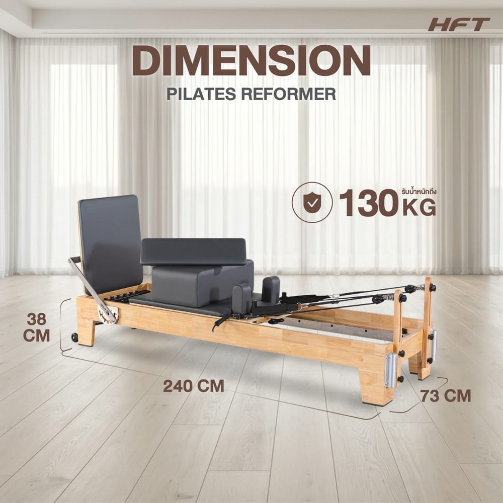 เครื่องพิลาทิส HOMEFITTOOLS PILATES REFORMER ไม้พารา